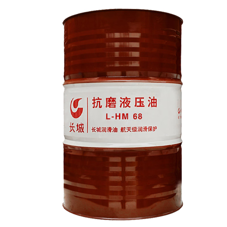 长城L-HM68抗磨液压油（普通）