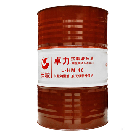 长城卓力L-HM46抗磨液压油（高压高清）