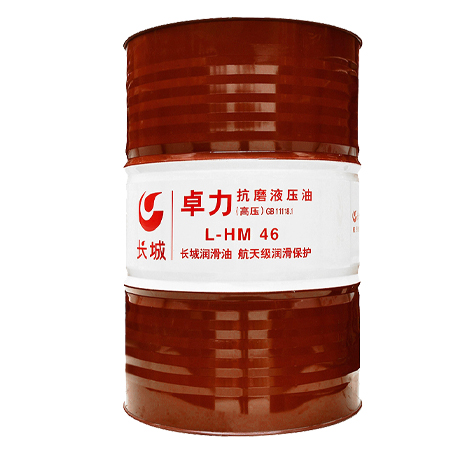 长城卓力L-HM46抗磨液压油（高压）