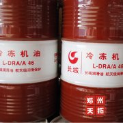 长城L-DRA/A46冷冻机油